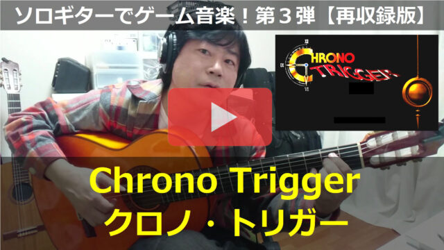 クロノトリガー Chrono Trigger 動画