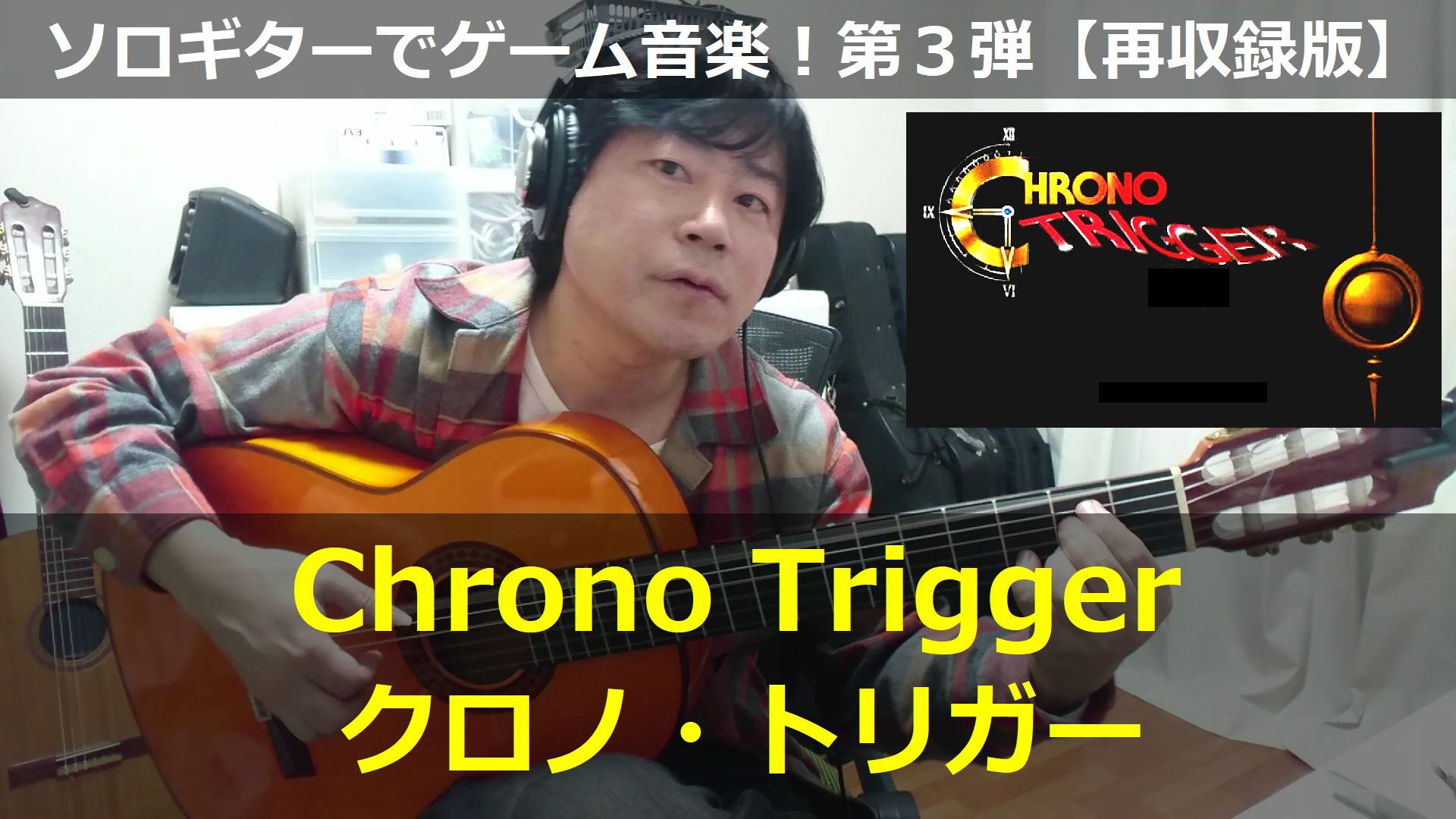 クロノトリガー Chrono Trigger