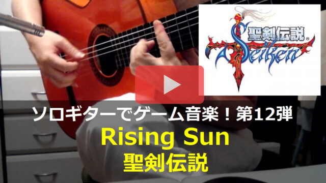 聖剣伝説 Rising Sun
