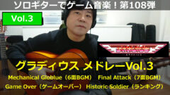 ドラゴンクエスト2 この道わが旅 ギター演奏 コード進行50 ゲーム音楽をソロギターでひたすら弾くブログ