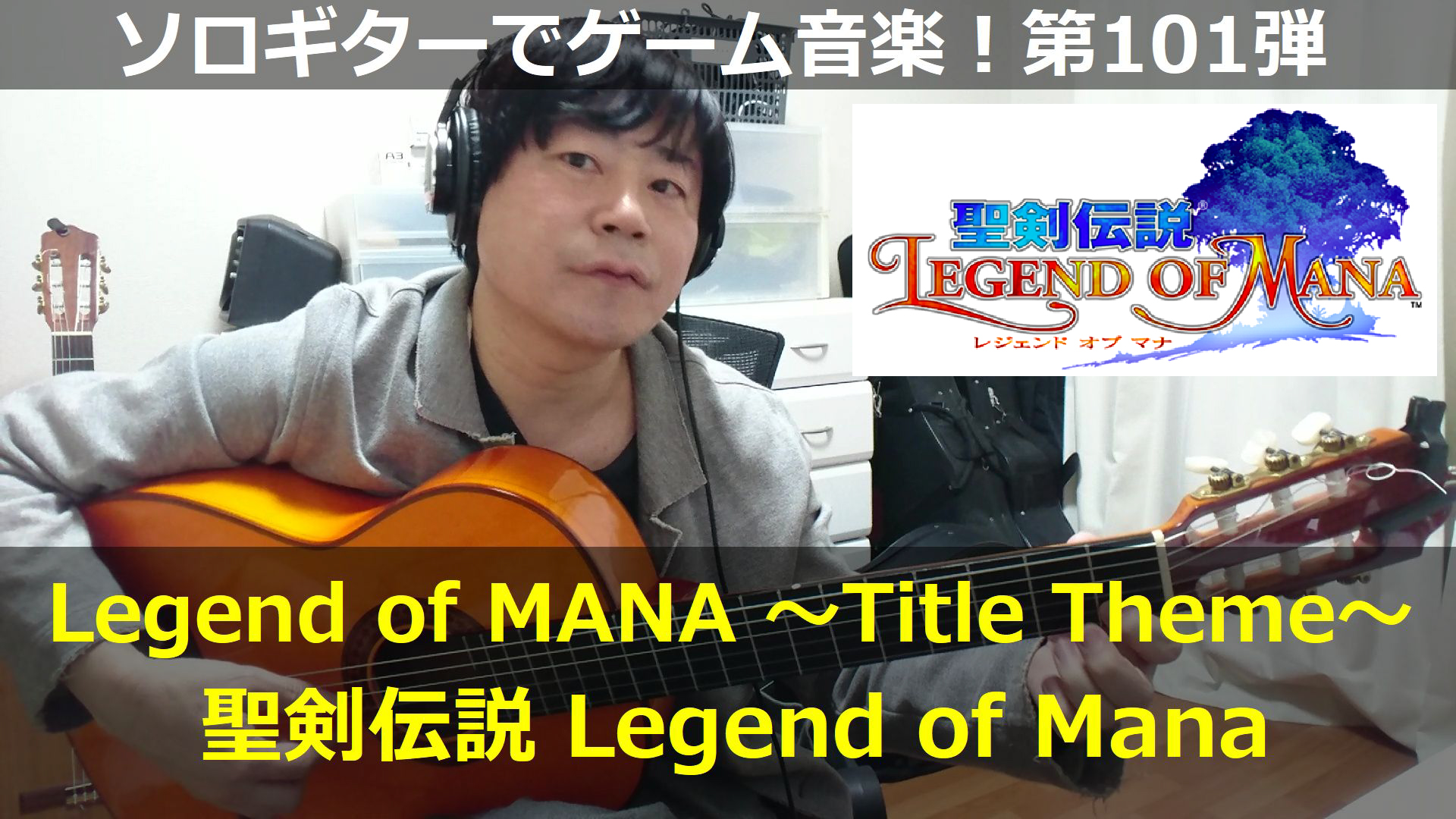 聖剣伝説 Legend of Mana Title Theme