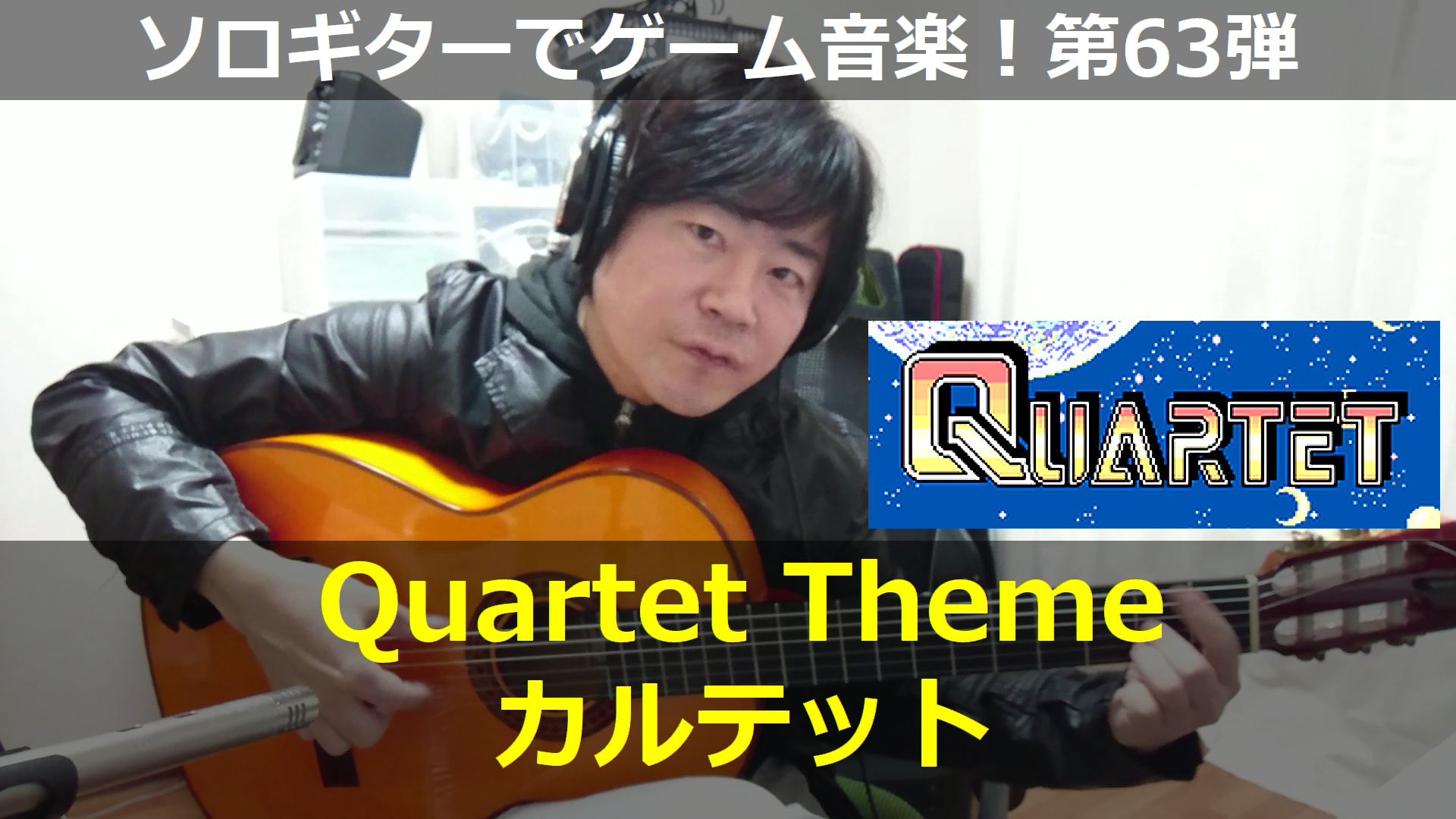 カルテット Quartet Theme