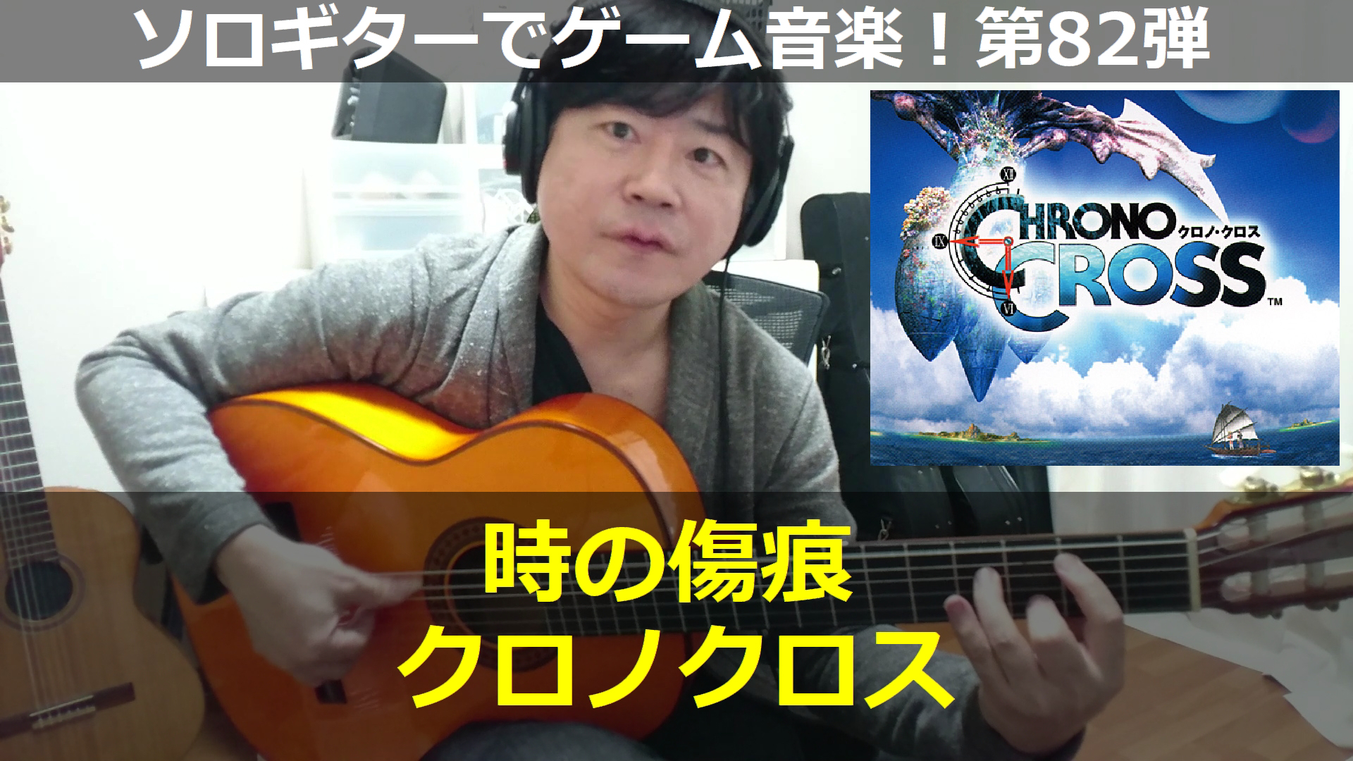クロノクロス ギター アレンジ スコア Chrono Cross TAB譜 楽譜 - 通販